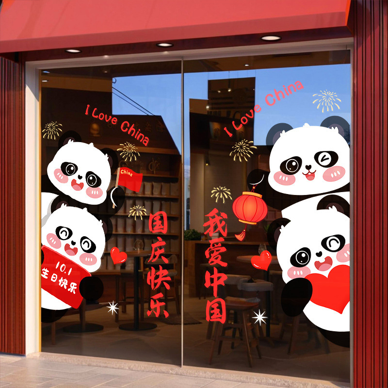 国庆快乐节日装饰熊猫窗贴商场店铺橱窗布置静电玻璃门贴我爱中国|undefined