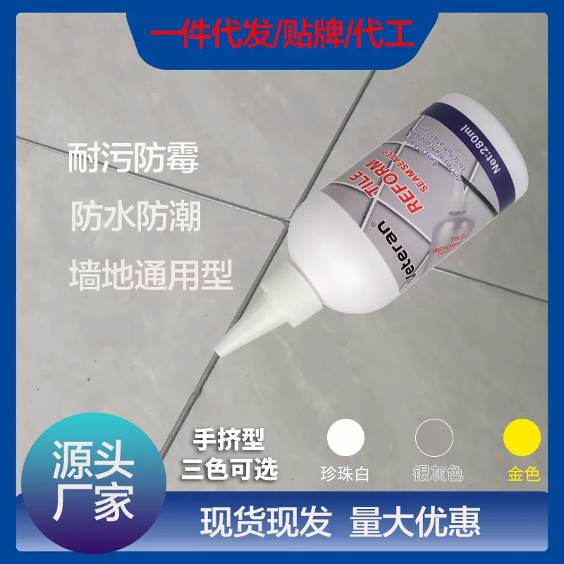 厂家批发veteran瓷砖地板填缝剂防水防霉修补缝隙水性 勾缝美缝剂
