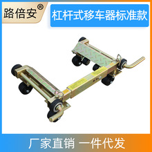 杠杆式移车器小区物业移车挪车工具杠杆拖车器停车场移位挪车设备