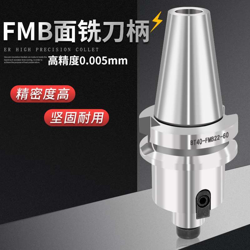 bt50 fmb面铣刀柄加长数控刀柄刀盘 FMB22/27/32/40 BT40抗震