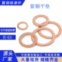 圆形密封金属垫片铜垫