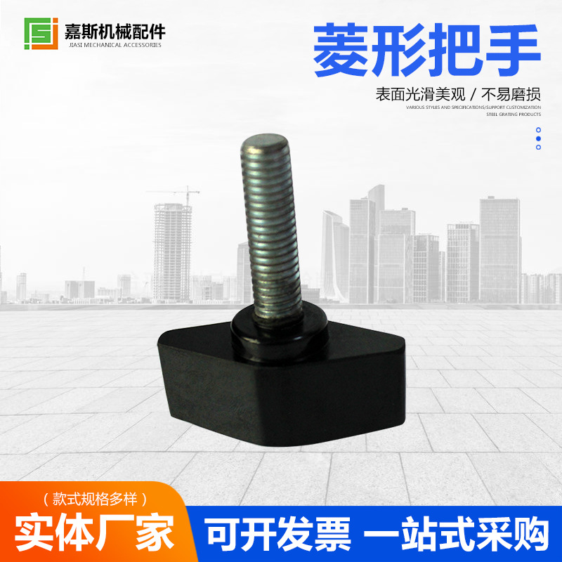 菱形把手 机床附件机械操作胶木把手一字旋转机械手柄机床配件