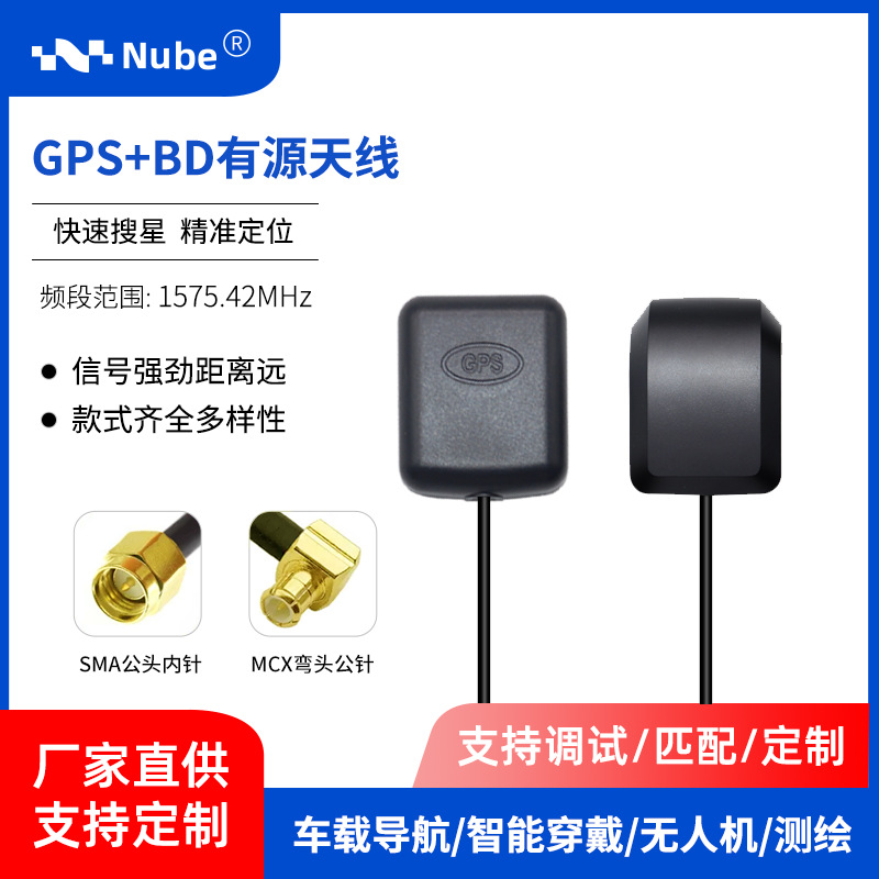 现货GPS+北斗双模卫星定位天线车载导航有源gps外置贴片天线