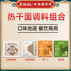 蔡林记武汉热干面调料包组合拌面酱汁芝麻酱小包外卖餐饮商用批发