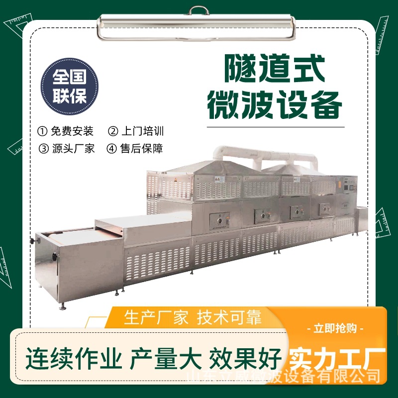 冻肉冻鱼冻虾海鲜产品解冻设备 连续隧道式工业冻肉微波解冻机