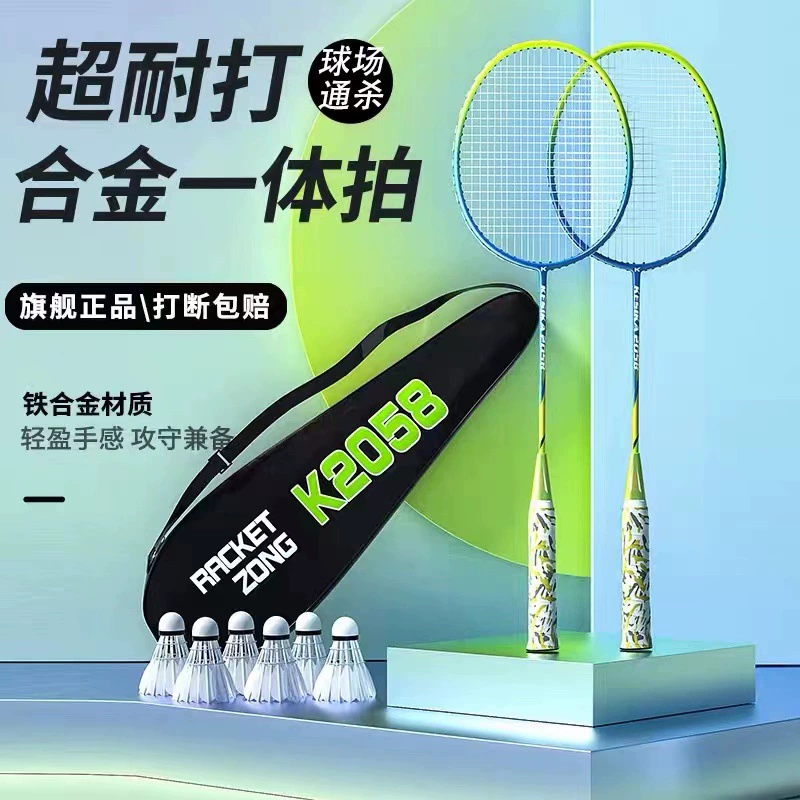 Ракетки K2058 ракетка сталь Сплав двухцветная интегрированная ракетка профессиональное обучение соревнование жизнь специальная ракетка две штуки
