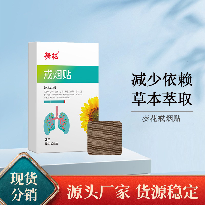 Sunflower Smoking Cessation Patches Portable for Men and Women Nicotine Patches Herbal Acupoint Patches Wholesale Portable Sunflower Smoking Cessation Patches Portable for Men and Women Nicotine Patches Herbal Acupoint Patches Wholesale Portable