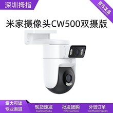 米家摄像头CW500双摄版户外监控器防水室外双镜头摄像正品