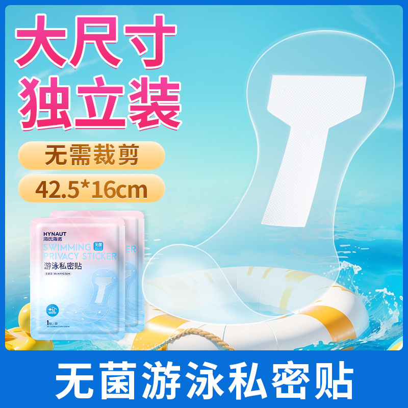 Haishi Hainuo Swimming Private Patch Private Waterproof Patch Girls Swimming Pad Kidsren's Swimming Pool Protection Sterile