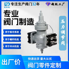 制冷系统压力调节阀多通可调型高压稳定控制厂家利永达制冷专用