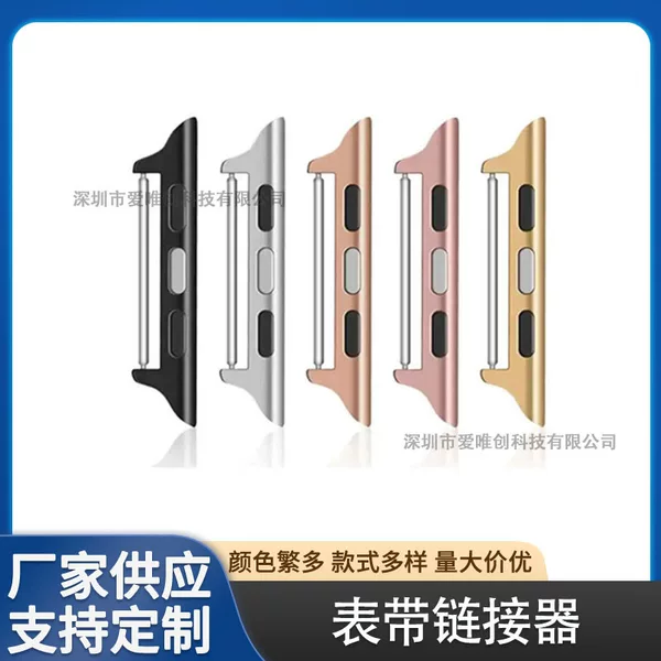 Suitable for Apple watchband connector watch ear head grain Apple Watch8/7/6 watch connector