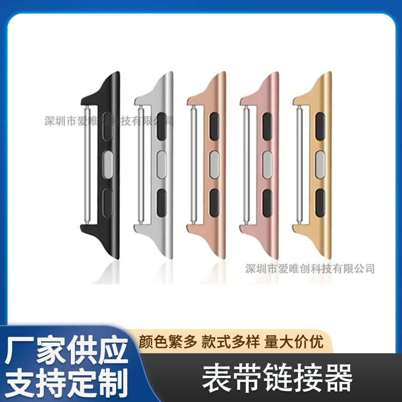 Suitable for Apple watchband connector watch ear head grain Apple Watch8/7/6 watch connector