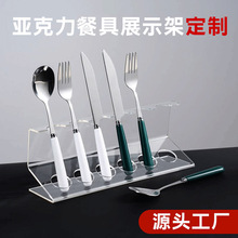 透明亚克力餐具陈列展示架定制展会展览卖场刀叉收纳支架汤勺底座