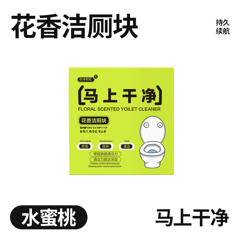 古代の有名な詩のトイレブロック トイレクリーナー 汚れ除去と消臭を強化 香りのよい家庭用フローラルの香り 長持ちする香り|undefined