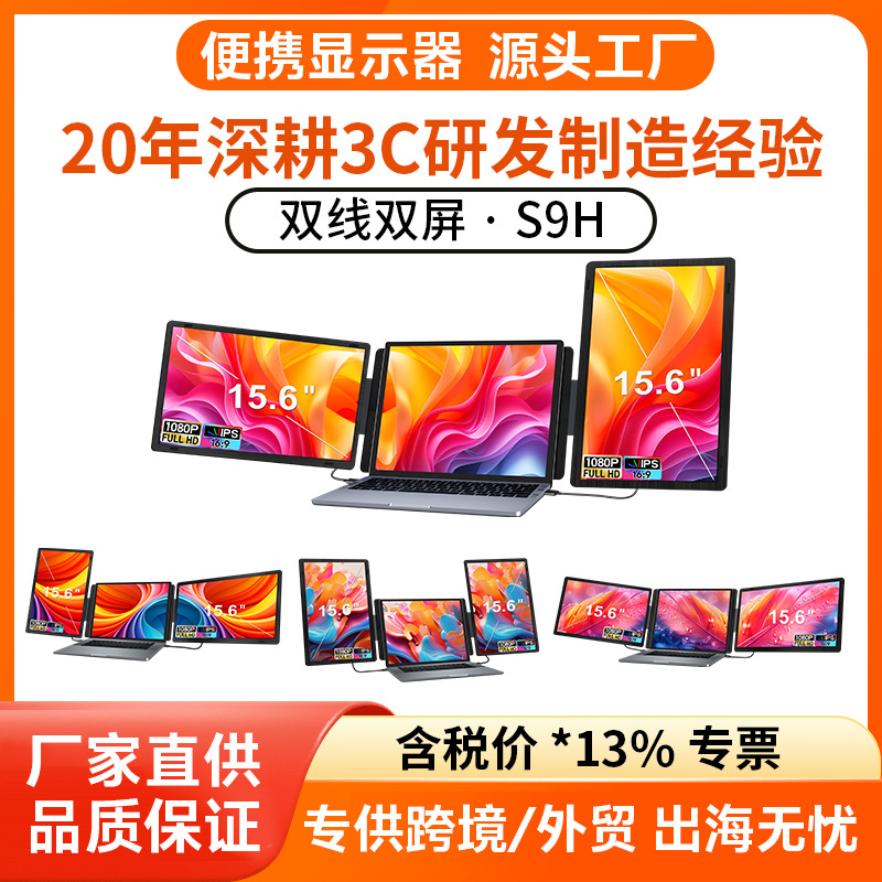 Dual-Line Dual-Screen Portable Monitor Horizontal and Vertical Switching Dual-Screen Notebook Secondary Screen