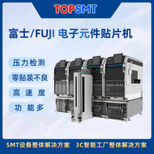 富士 FUJI 高功能模组型贴片机高精度SMT生产线设备现货供应