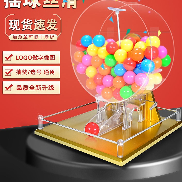 商用手动抽摇奖机摇号双色球招投标幸运logo印制直播道具KTV酒吧