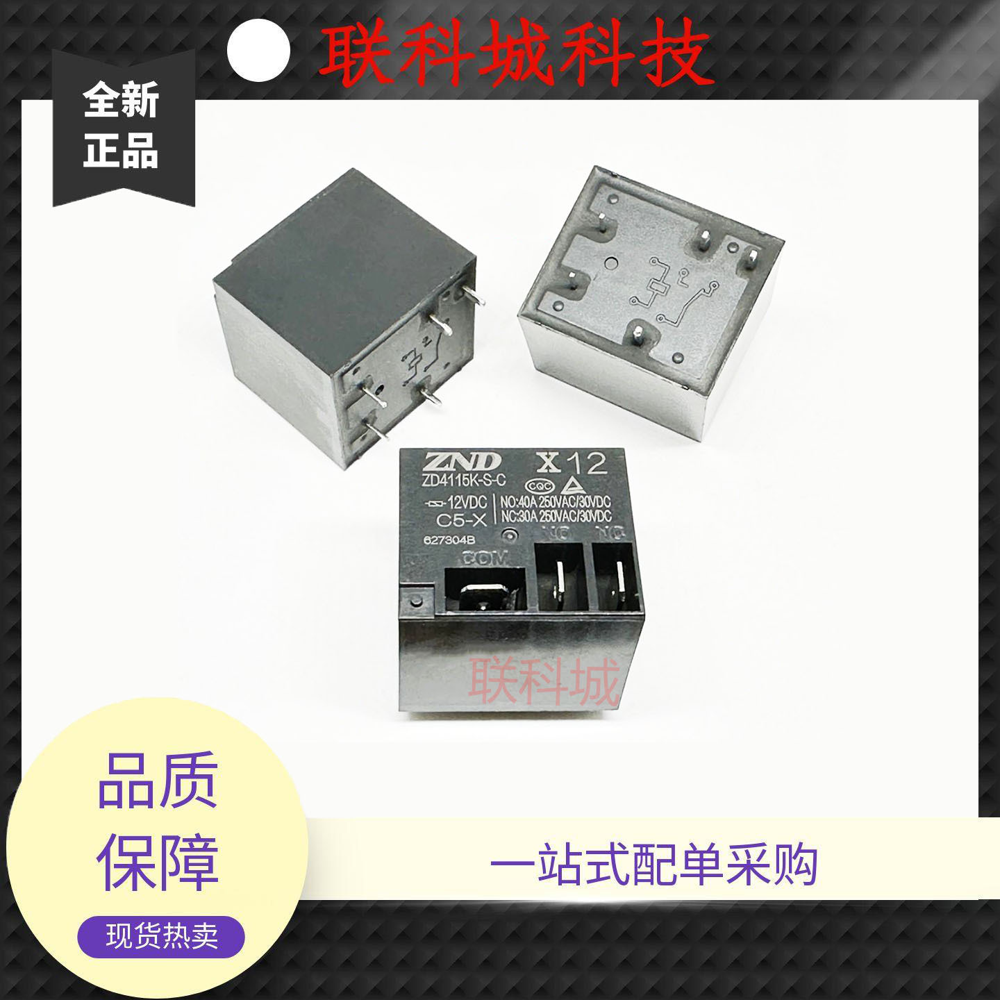 全新原装5脚三插片 30A/40A 继电器 ZD4115K-S-C 12V/24VDC T91LC