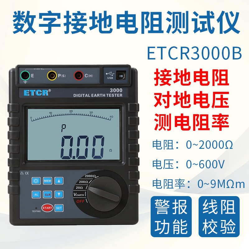 铱泰ETCR3000B土壤电阻率测试仪数字多功能防雷钳形接地电阻摇表