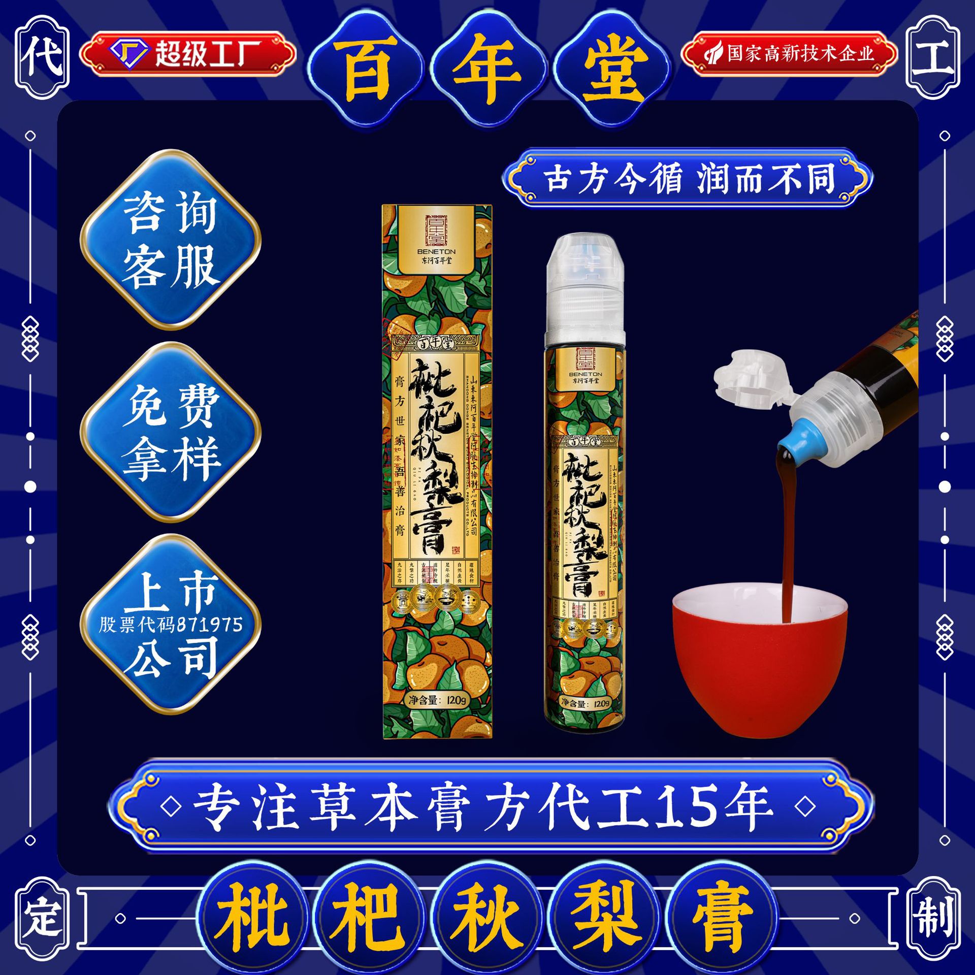 Loquat Autumn Pear Paste can be used in all seasons. It is a…