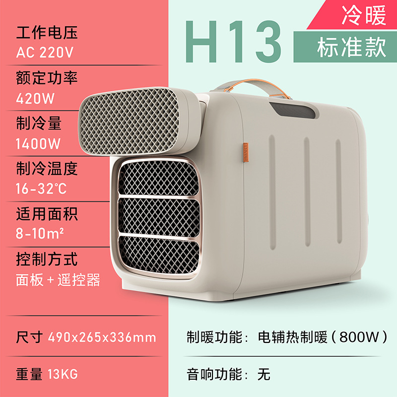 H13 [블루투스 스피커가 없는 냉난방 모델]