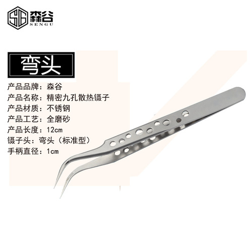 Nine-hole non-slip tweezers stainless steel tweezers pointed elbow mobile phone repair electronic tool tweezers set