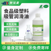 食品级塑料吸管润滑油橡胶制品吸塑盒塑料制品脱模油安全无色无味