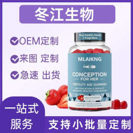 跨境女性生育软糖美味草莓荷尔蒙平衡维生素肌醇叶酸多种微量元素