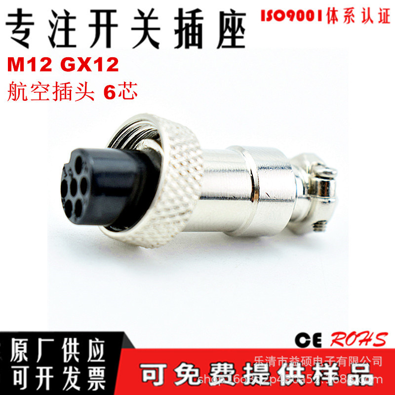 GX12-6芯航空插头 2芯—7芯 M12金属航空插头插座连接器 快速插头