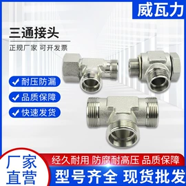 液压接头;高低压橡胶管;管道及配件