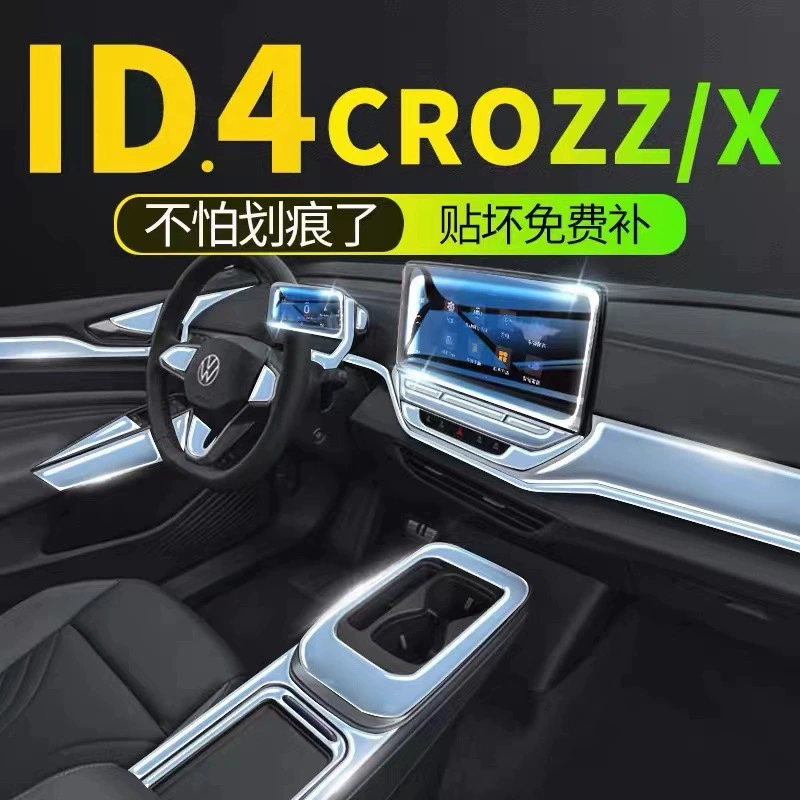 Фольксваген ID4crozz специальная защитная пленка для экрана центрального управления 4x внутренняя пленка для модификации аксессуаров для автомобиля