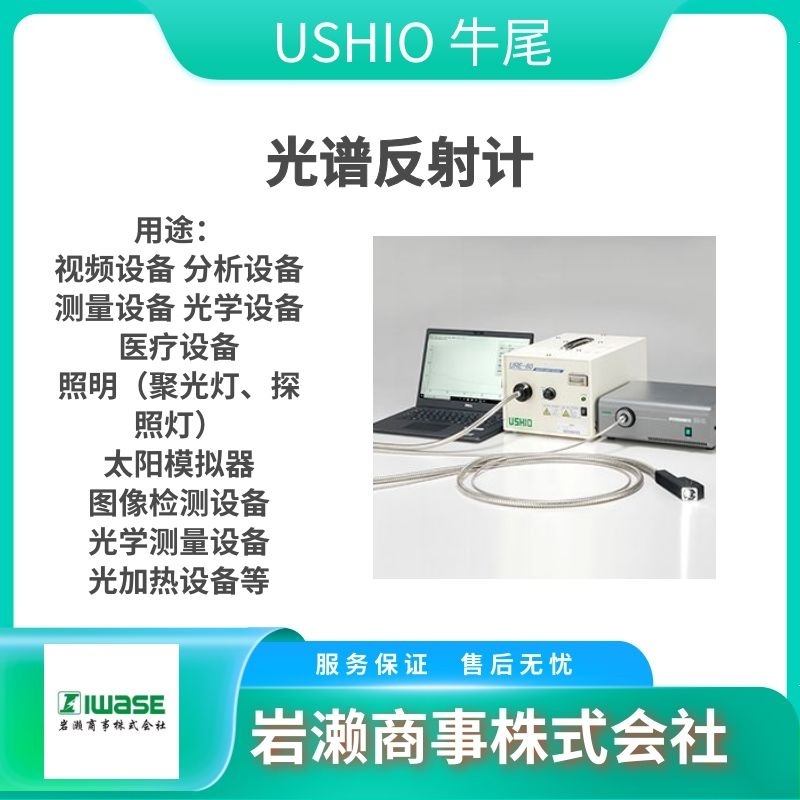 USHIO牛尾/氙气灯/SUH-250D/紫外线灯管/UV光源灯