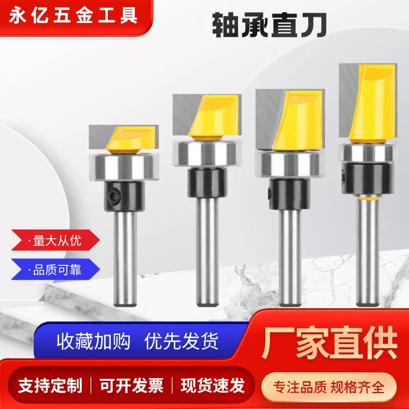 轴承清底刀仿型清底刀1/4柄木工铣刀具仿形清底柄带轴承修边