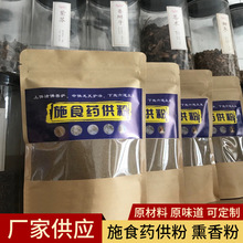 药供粉火施圣物香粉熏香粉寺庙供粉礼佛用品100g袋装香粉厂家批发