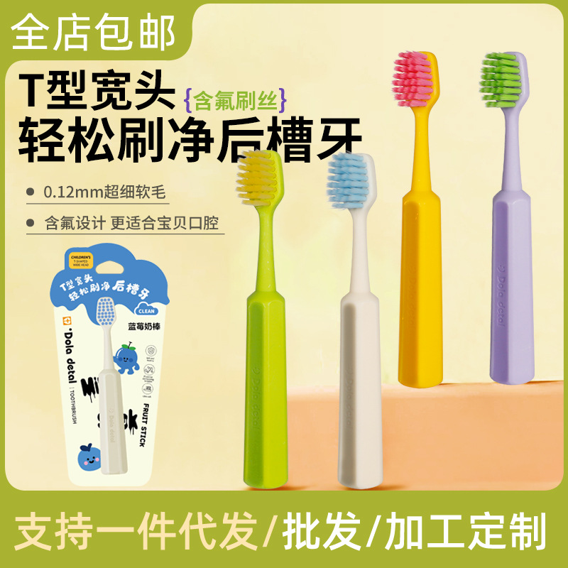 多巴胺儿童牙刷软毛家用 3-12岁宝宝换牙日常清洁T型宽头牙刷批发