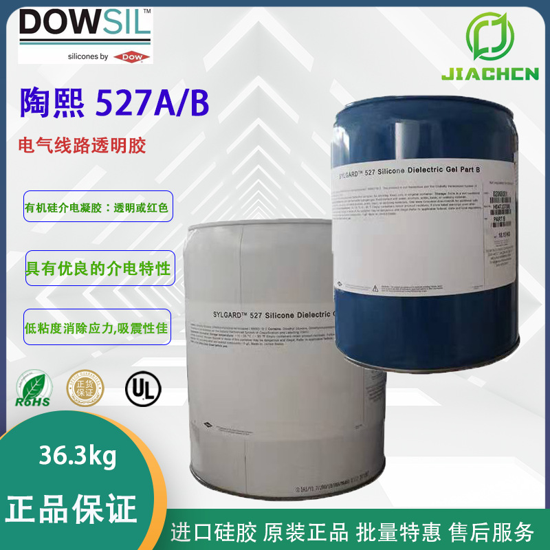 DOWSIL陶熙527AB 高透明果冻胶 可返修灌封胶 芯线保护专用灌封胶