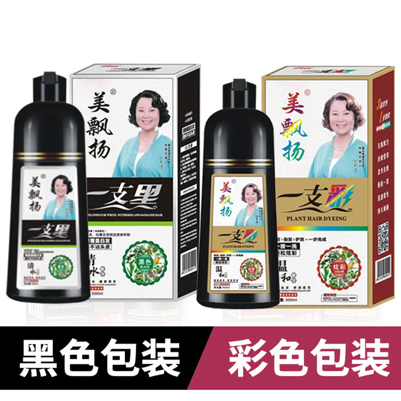 カラー染毛剤カラーカラーカラー植物を洗うと、黒の純黒色染毛クリームが白髪を遮る|undefined