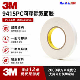 定制3m强面弱面双面胶重复粘贴可移除不残留信封卡片标牌临时固定