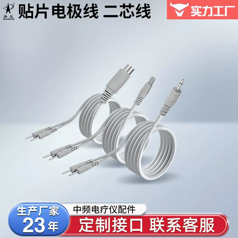 现货电疗仪专用配件理疗仪器二芯线粘片电极一拖二导线生电疗仪线