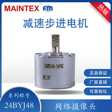 正德 5V 4相步进电机 24BYJ48-3690Z 网络摄像头步进减速电机微型