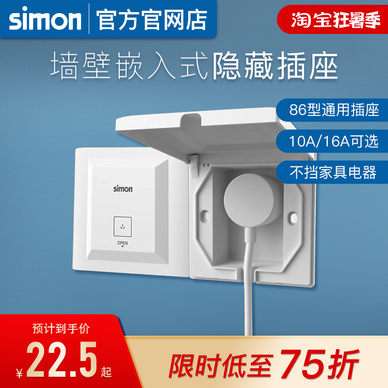 Simon Simon embedded socket refrigerator embedded hidden socket panel 86 type waterproof invisible socket Simon Simon embedded socket refrigerator embedded hidden socket panel 86 type waterproof invisible socket