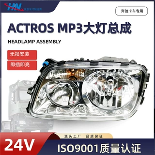 HANA更优质车灯适用于奔驰大灯ACTROS MP3 9438201461 9438201561