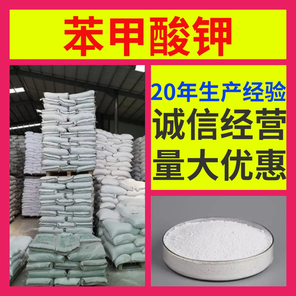 苯甲酸钾 源头工厂工业级客户至上满意的服务量大优惠山东江苏