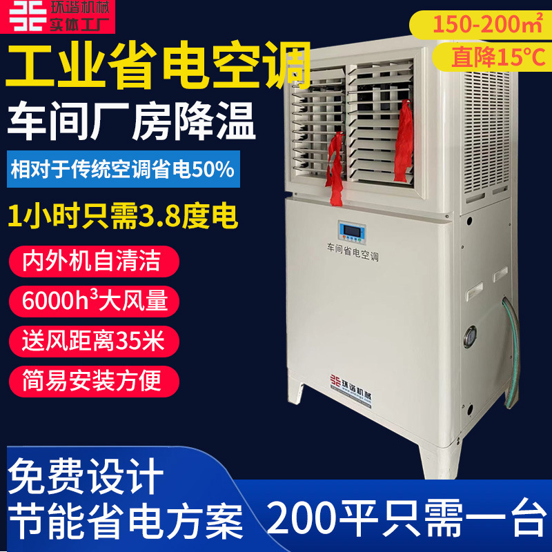 Industrial Air Conditioner Manufacturer Rapid Cooling Evaporative Cooling Air-Cooled Energy-Saving Industrial Workshop Power-Saving Air Conditioner Industrial Air Conditioner Manufacturer Rapid Cooling Evaporative Cooling Air-Cooled Energy-Saving Industrial Workshop Power-Saving Air Conditioner