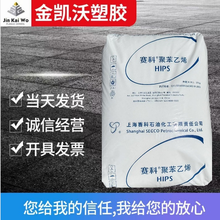 HIPS 苯乙烯 改笨上海赛科622P高抗冲。注塑成型