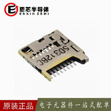 原装正品 5033981892 503398-1892 micro SD卡座 8P 自弹式