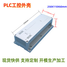 工控机外壳 导轨式工控盒 PLC模块盒  开关外壳 电子仪表仪器壳体