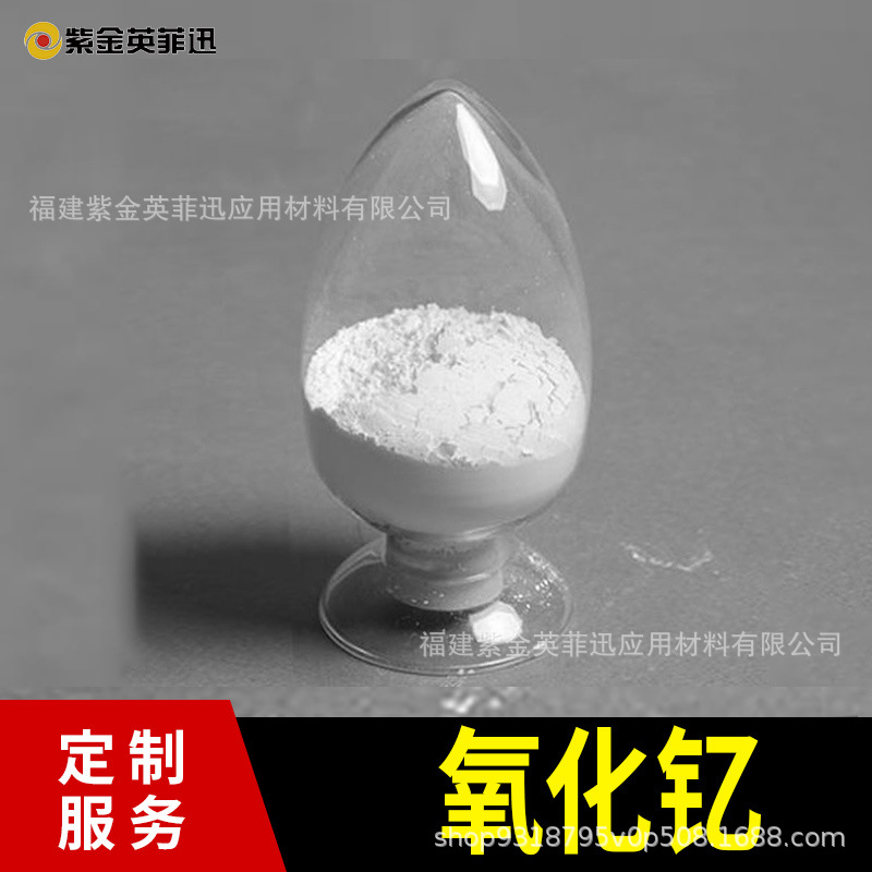 高纯氧化钇 99.999% 硝酸钇 醋酸钇 硫酸钇 碳酸钇 科研实验