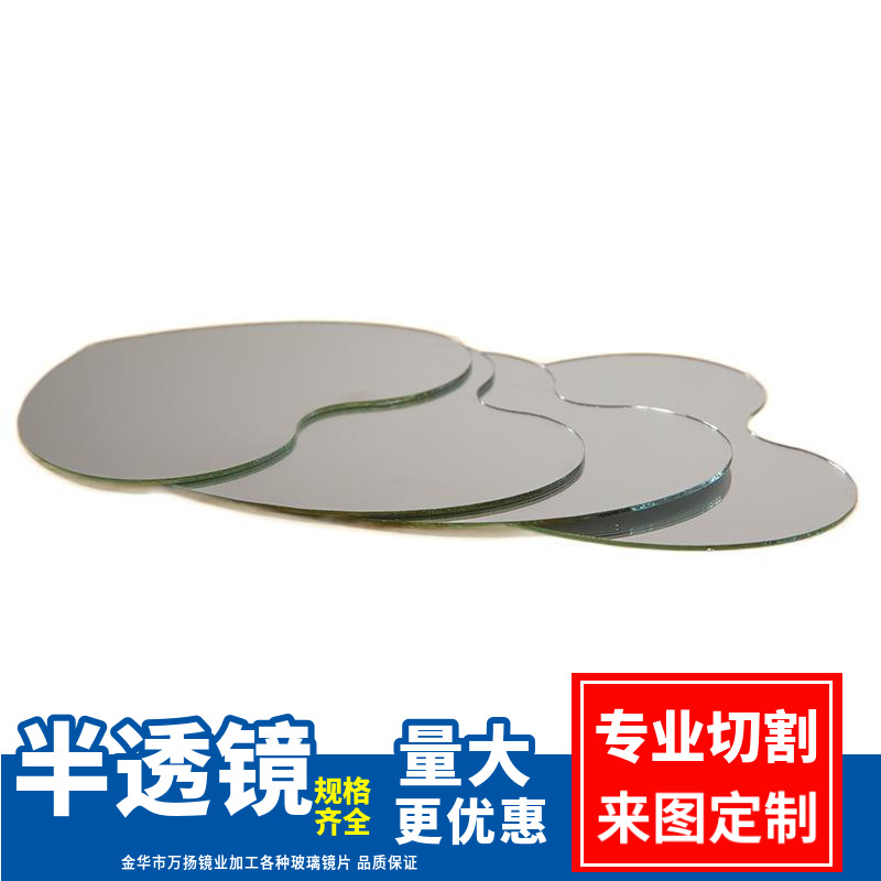 爱心亚克力半透镜隧道镜可背胶可形状定制切割银色双面带膜半透明
