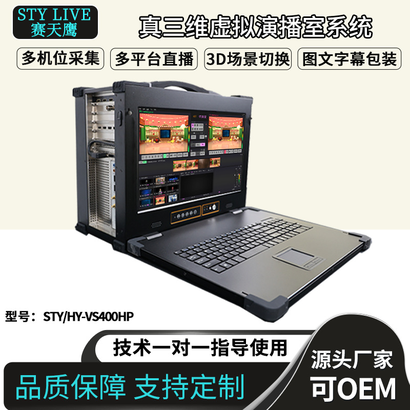 Saitan Eagle STY/HY-VS400HP true 3D virtual studio system host virtual keying broadcast control panel